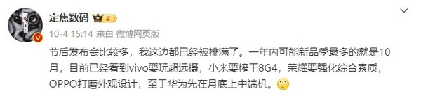 10月各品牌旗舰亮点曝光：vivo玩超远摄 小米榨干8G4