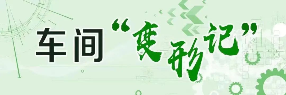 订单任务精确安排,生产数据快速显现,横店东磁永磁十五厂以数字化推进高质量发展