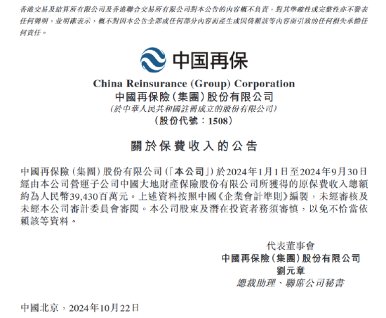 中国再保险:大地保险前三季保费收入394.3亿元