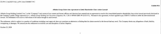 30.8亿元!阿里巴巴已就美国股东集体诉讼达成和解协议