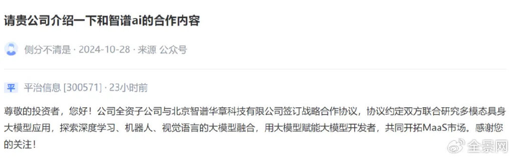 “中国版OpenAI”成A股新亮点!智谱“朋友圈”都这样说…