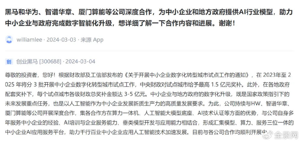 “中国版OpenAI”成A股新亮点!智谱“朋友圈”都这样说…