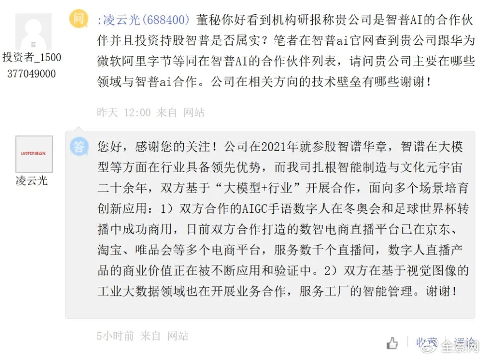 “中国版OpenAI”成A股新亮点!智谱“朋友圈”都这样说…