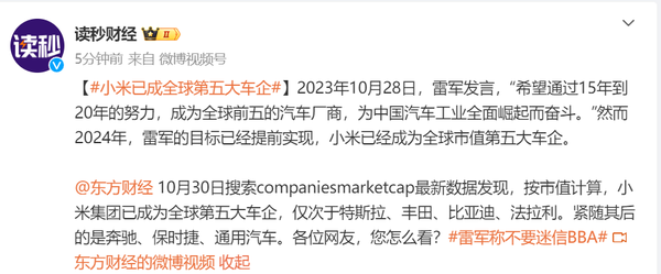 仅次于四家!按市值计算 小米已成为全球第五大车企