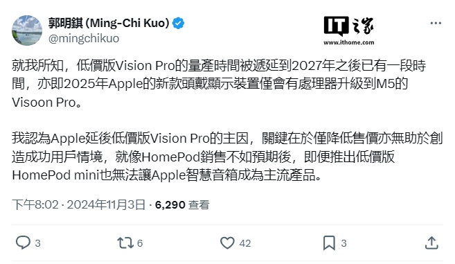 郭明錤:低价版苹果 Vision Pro 量产时间已被推迟到 2027 年以后