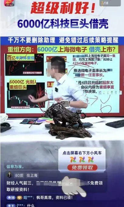 抖音荐股炸了!超百万新股民涌入,主播猛吹跨年大妖!与私募合谋割韭菜!