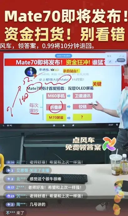 抖音荐股炸了!超百万新股民涌入,主播猛吹跨年大妖!与私募合谋割韭菜!