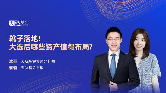 11月8日易方达华夏富国南方等基金大咖说:美国大选和利率决议后黄金如何演绎?年度巨献A500能否大放光彩?