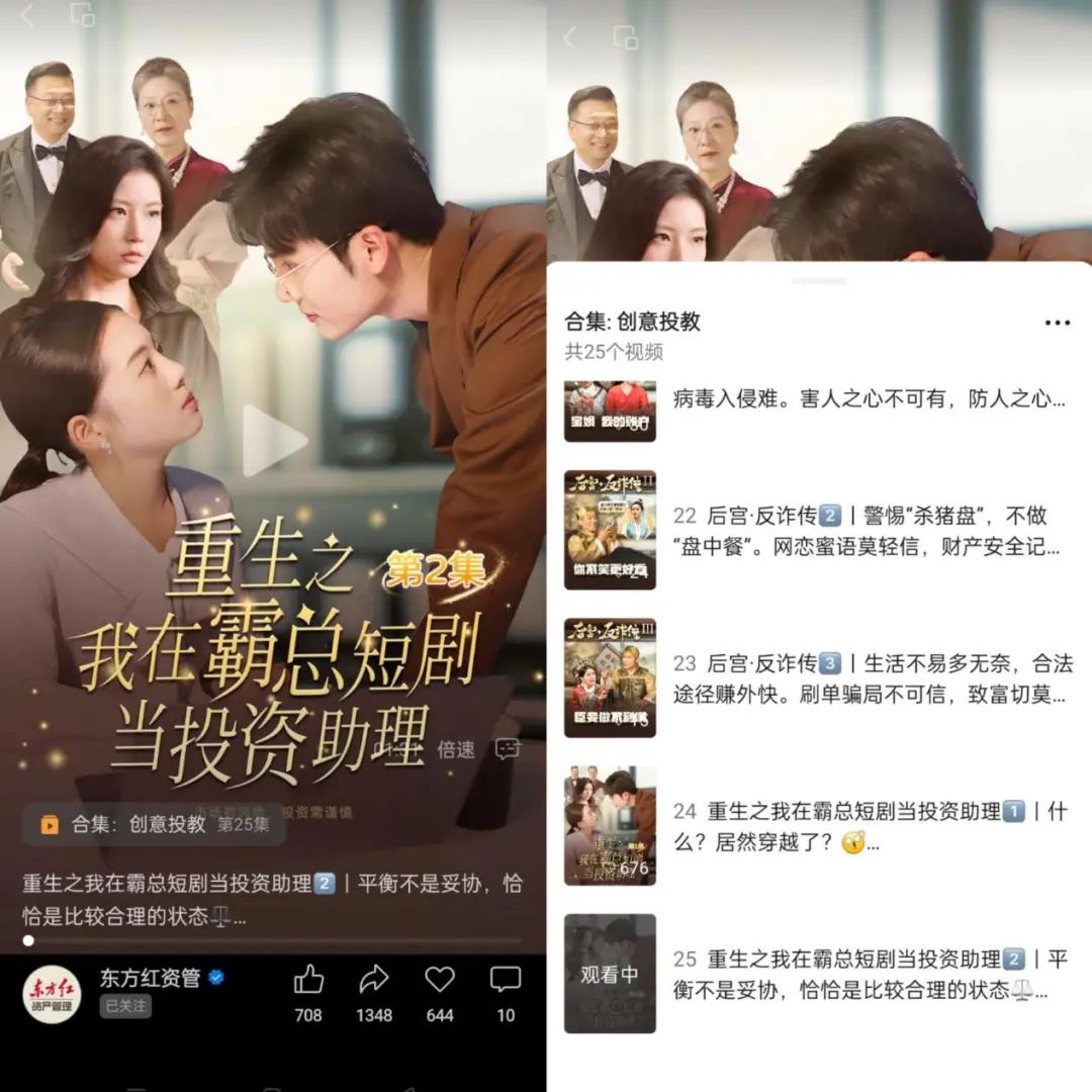 果然,短剧的风还是刮到了基金行业!