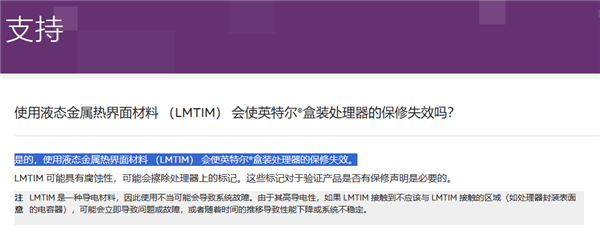 i9-14900K表面被液态金属腐蚀:Intel直接拒保!无话可说
