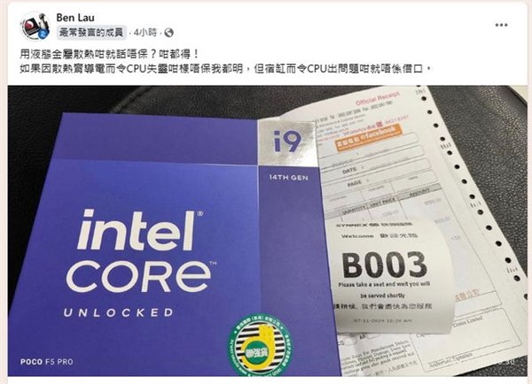 i9-14900K表面被液态金属腐蚀:Intel直接拒保!无话可说