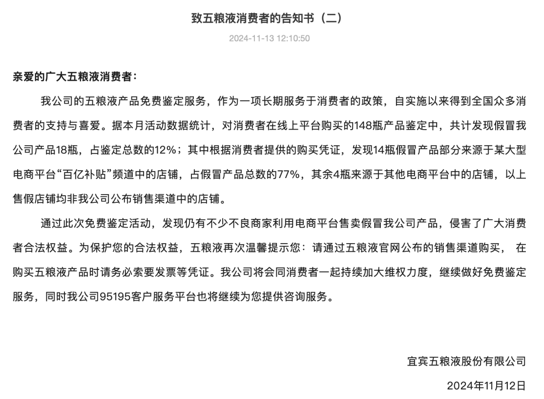 五粮液,再次发文“打假”!