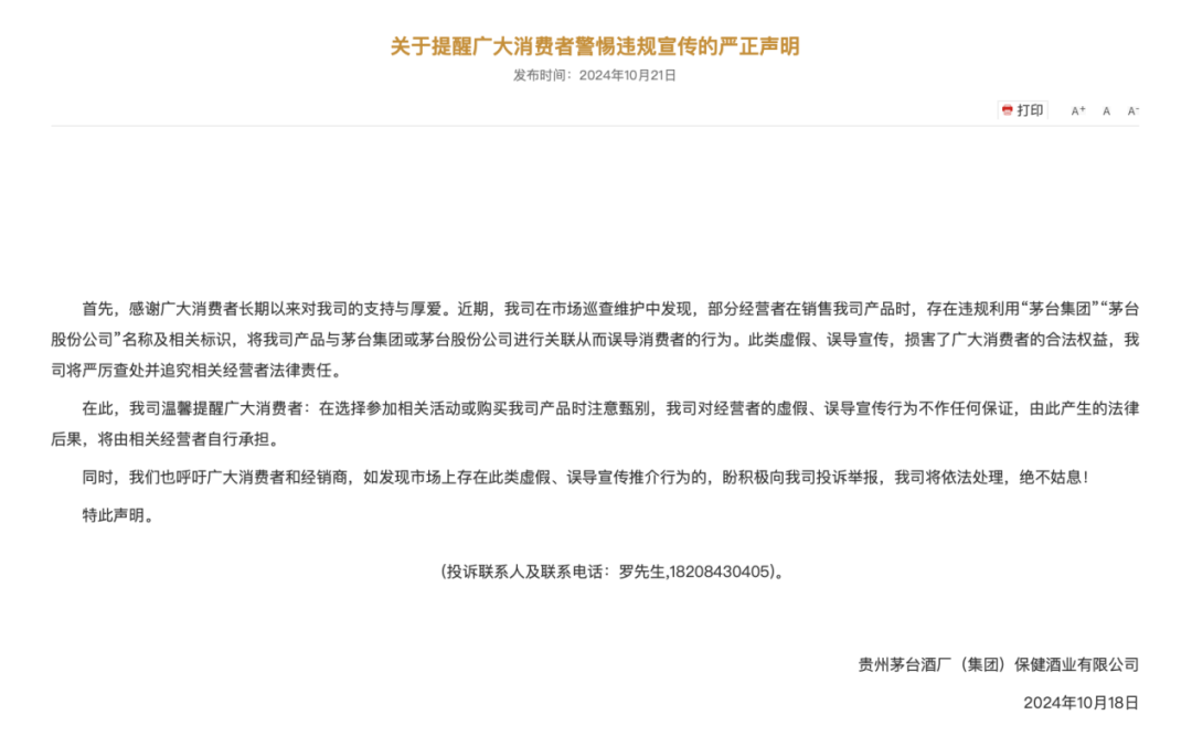 五粮液,再次发文“打假”!