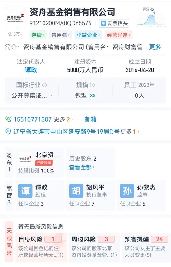 又一家!监管注销资舟基金销售牌照