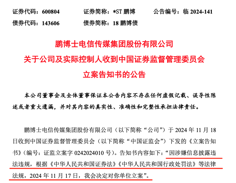 8连板大牛股,遭证监会立案调查!