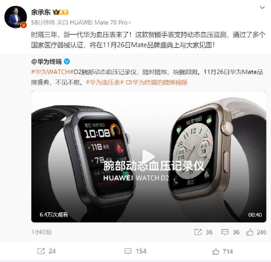 余承东:华为手表将首发支持动态血压监测