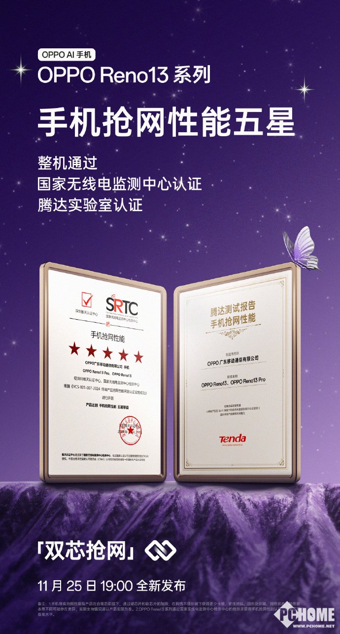游戏党彻底告别断流:OPPO Reno13自研双芯抢网芯片