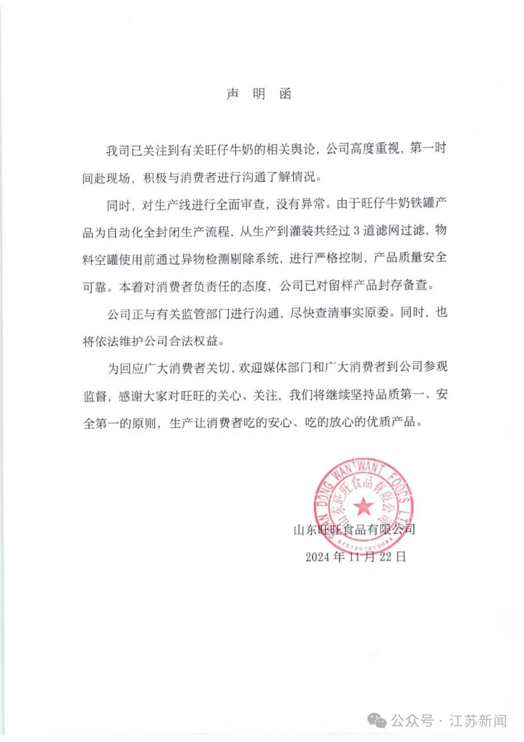 喝出异物,疑似为老鼠 ?旺旺集团深夜声明!