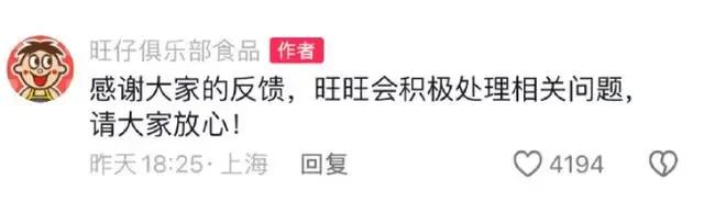 喝出异物,疑似为老鼠 ?旺旺集团深夜声明!