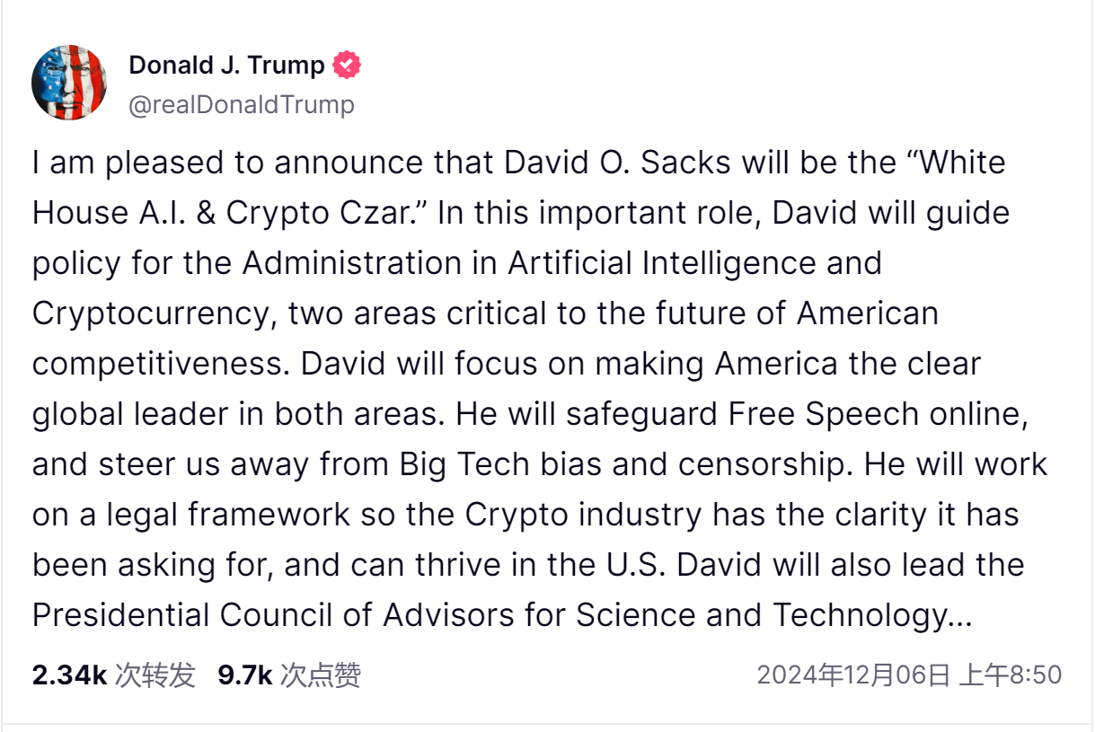 特朗普官宣:白宫AI和加密货币事务“沙皇”定了!