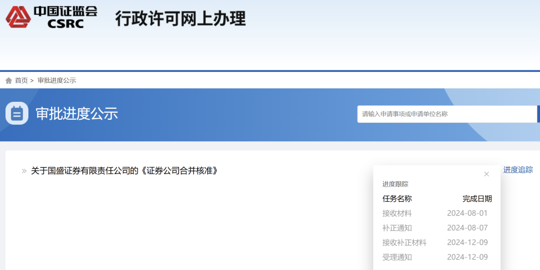 国盛金控:吸收合并全资子公司国盛证券获证监会受理