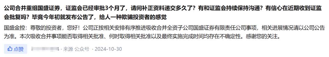 国盛金控:吸收合并全资子公司国盛证券获证监会受理