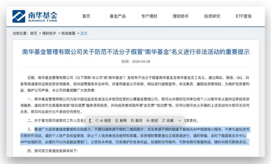 基金公司紧急提醒:有诈!