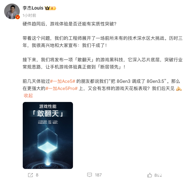 一加游戏大会定档12月12日:将发布“敢翻天”黑科技