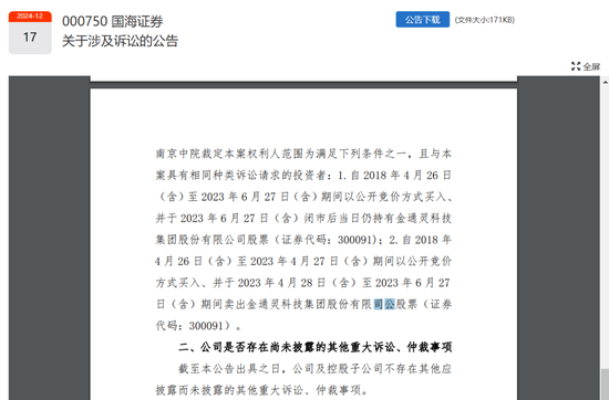 尴尬!国海证券这次“糗大了”!