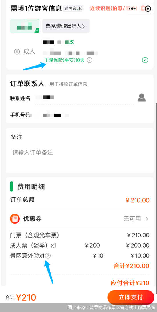 多地5A景区“强制保险”:默认投保 门票竟含保费