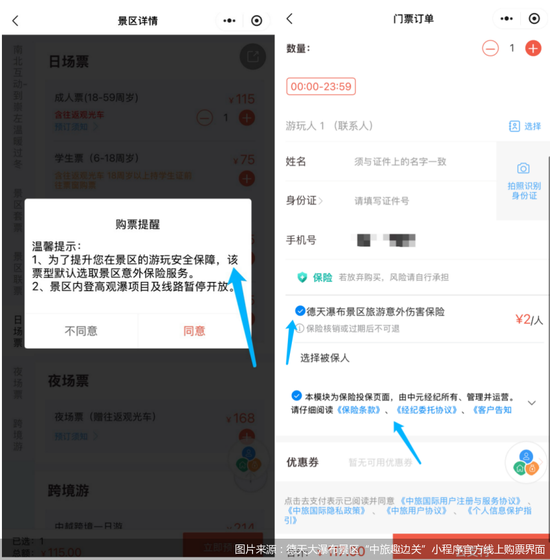 多地5A景区“强制保险”:默认投保 门票竟含保费