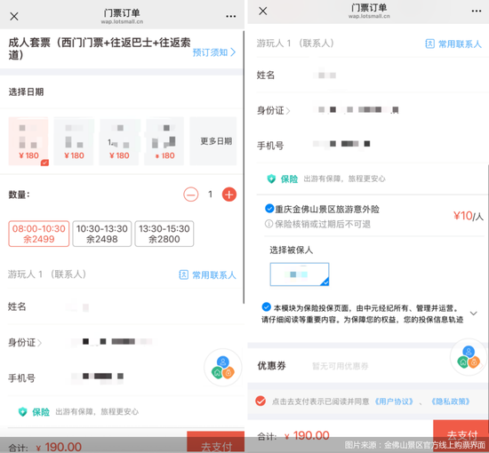 多地5A景区“强制保险”:默认投保 门票竟含保费