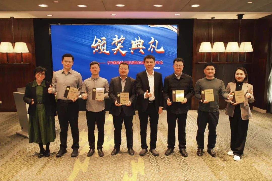 《中国家电研发创新白皮书》重磅发布,以研发创新锻造新质生产力