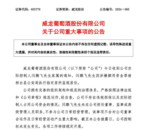 突发!上市公司实控人,被监视居住
