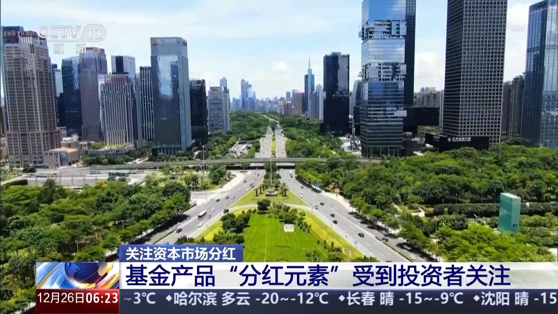 A股上市公司分红总额创历史新高 投资者将有何收获?