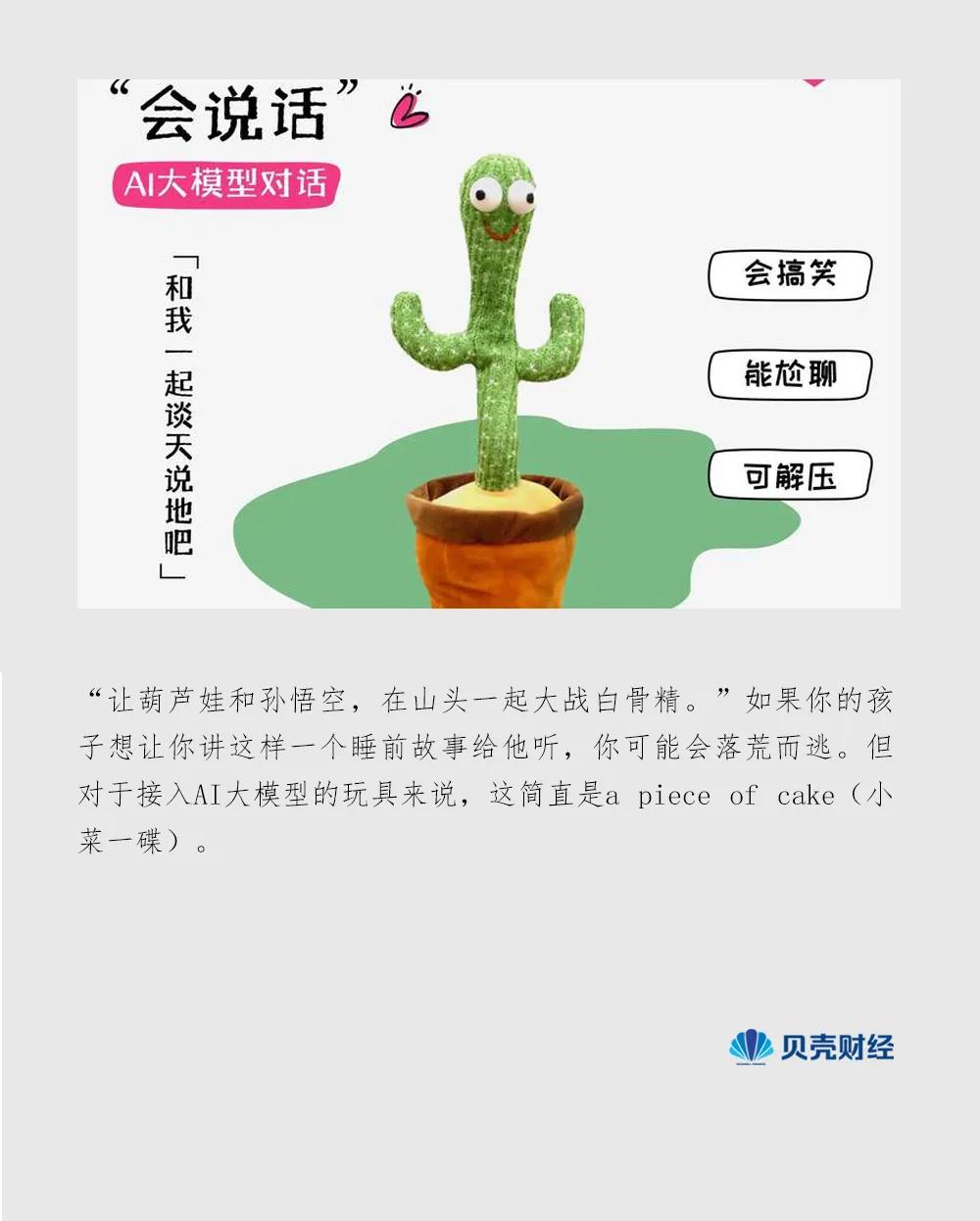 站在风口的AI玩具,是“智商税”吗?