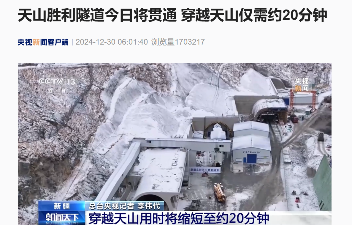 约 20 分钟穿越天山,世界最长高速公路隧道新疆天山胜利隧道今日贯通