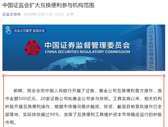 利好来了!央行、证监会联合官宣