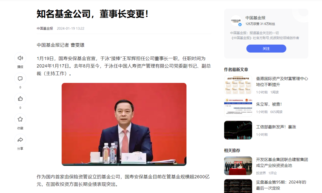 3000亿国寿安保基金老大于泳上任周年尴尬事:总经理鄂华不管事?基金募集失败,多只基金业绩亏损,基金经理新兵多人才短板凸显