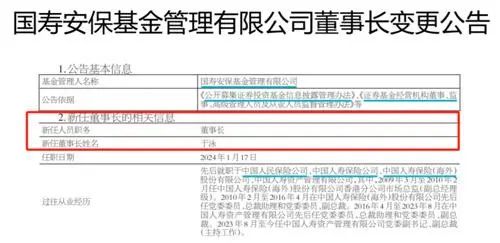 3000亿国寿安保基金老大于泳上任周年尴尬事:总经理鄂华不管事?基金募集失败,多只基金业绩亏损,基金经理新兵多人才短板凸显
