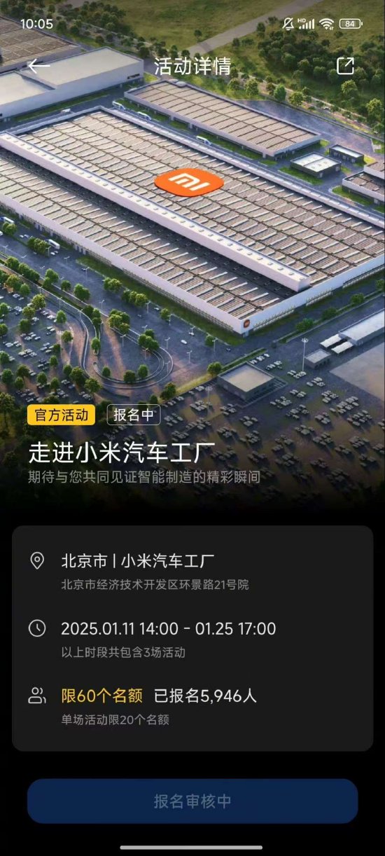 雷军:小米汽车工厂已开放对外参观预约