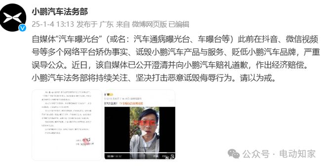 小鹏法务部出手:赔偿+道歉,网友一片叫好!