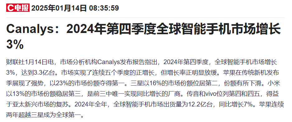 全球智能手机市场复苏 国内消费电子股“春天”来了?
