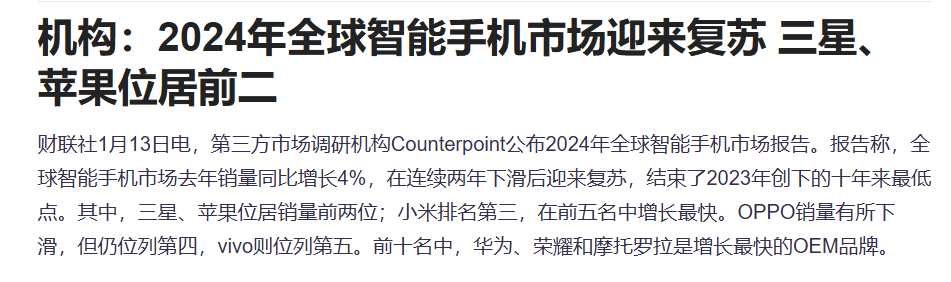 全球智能手机市场复苏 国内消费电子股“春天”来了?