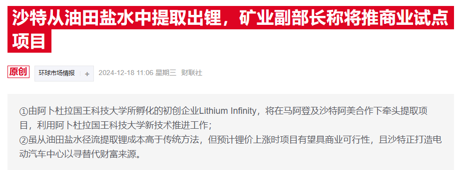 锂价低迷却逆市布局,石油巨头沙特阿美欲豪赌新能源未来