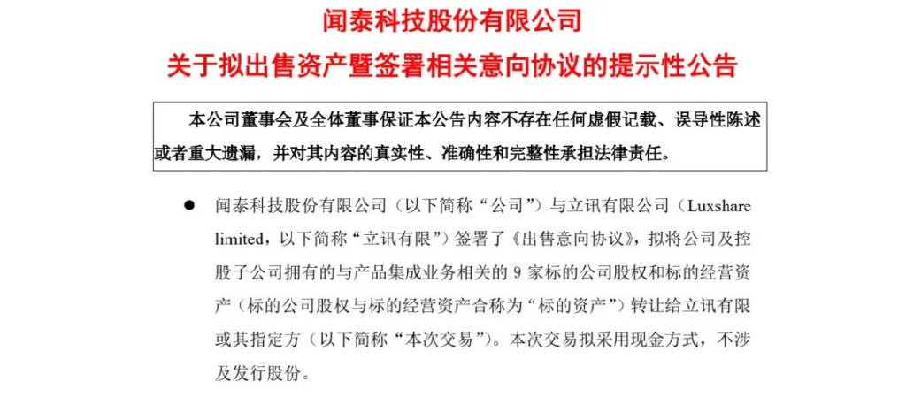 780亿嘉兴制造巨头,清仓280亿代工资产