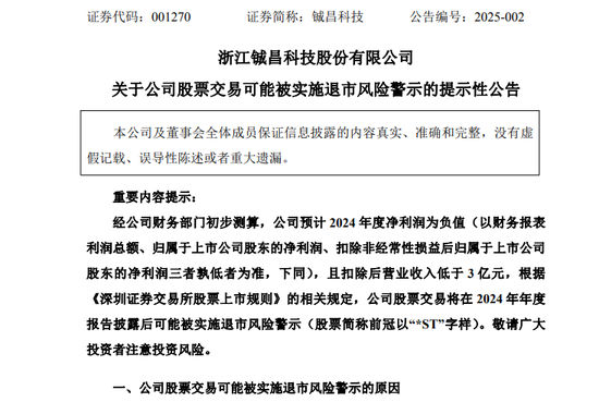 突发!又有A股公司,将陷退市风险!