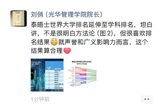 2025世界大学商经排名TOP10揭晓:北大清华上榜!刘俏:结果合理