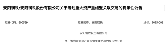 600569,重大资产重组