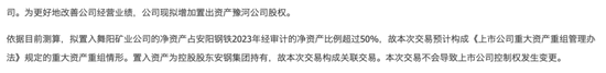600569,重大资产重组